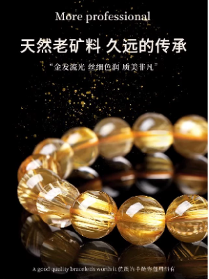 天然金发晶原石手串