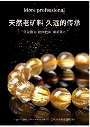 天然金发晶原石手串