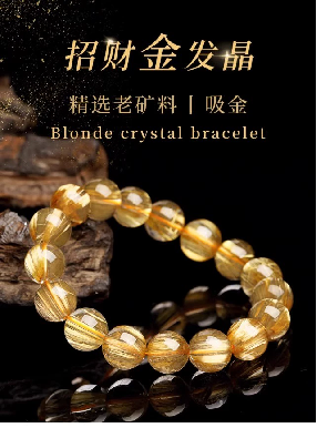 天然金发晶原石手串