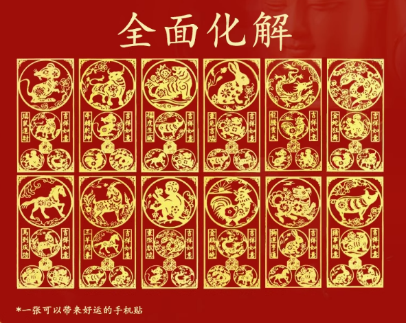 手机贴三合六合平安符