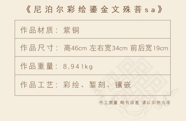 释迦族工艺彩绘骑狮文殊菩萨佛像坐像尼泊尔进口手工铜像